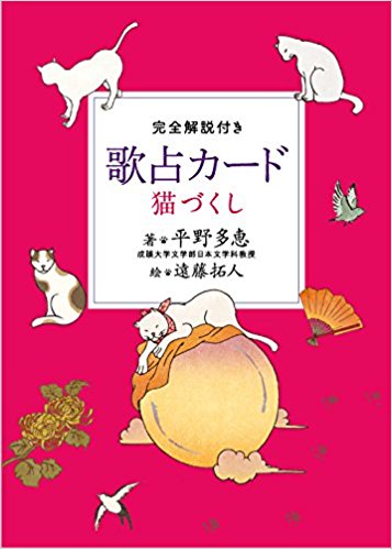 完全解説付き 歌占カード 猫づくし